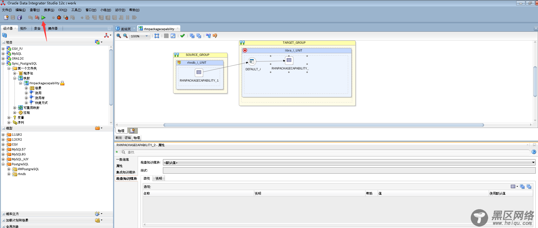 通过ODI 12c同步PostgreSQL数据到FusionInsight LibrA