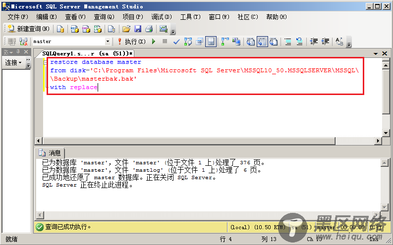 SQL Server 2008之master数据库备份和还原