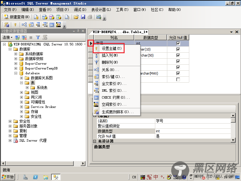 SQLServer表的设计（建表）