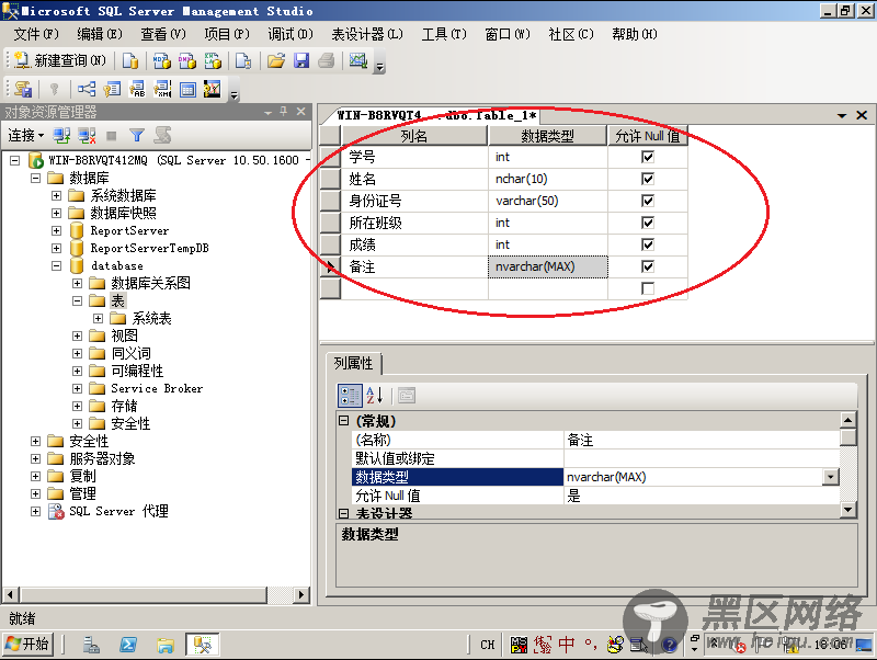 SQLServer表的设计（建表）