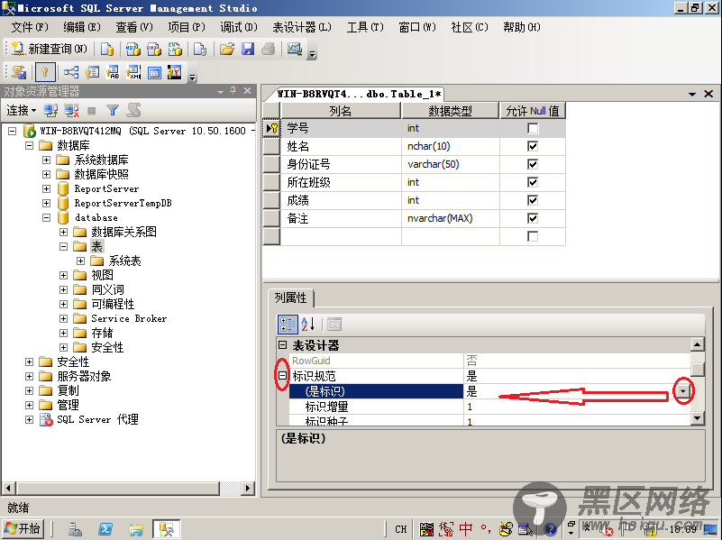 SQLServer表的设计（建表）