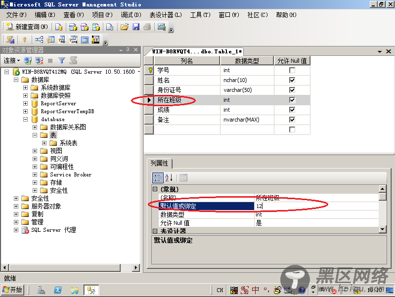 SQLServer表的设计（建表）