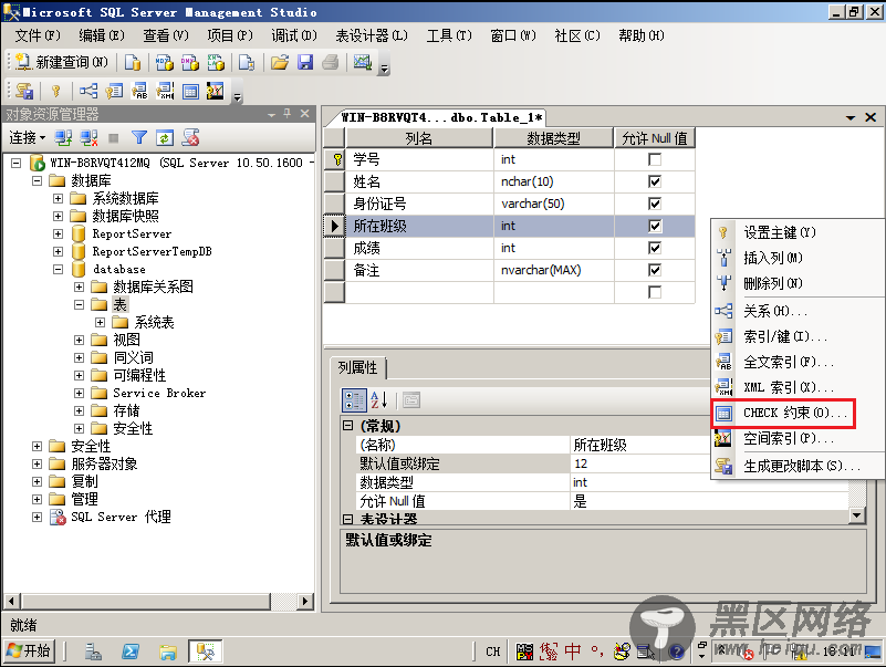 SQLServer表的设计（建表）