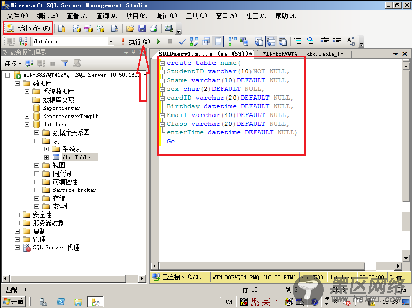 SQLServer表的设计（建表）