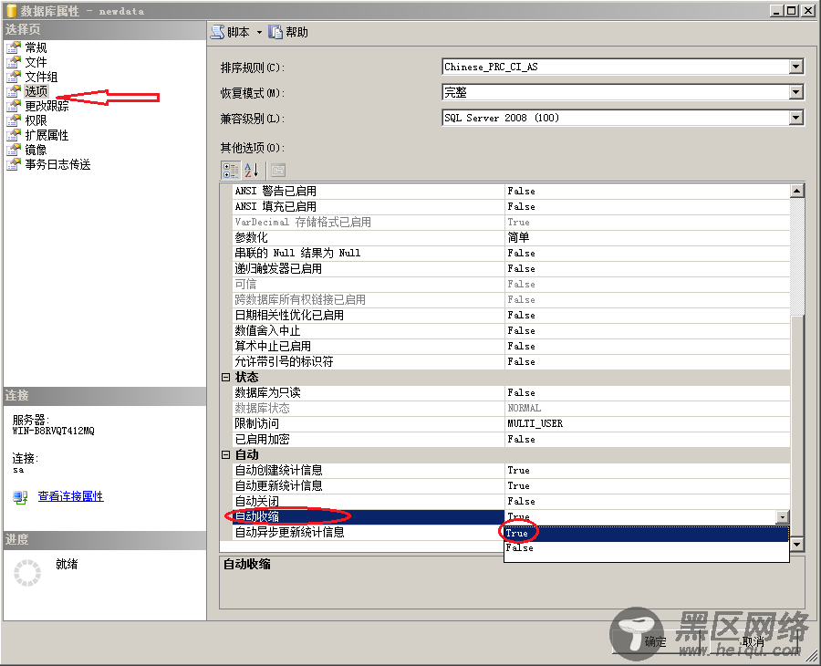 SQL Server数据库基本操作图解