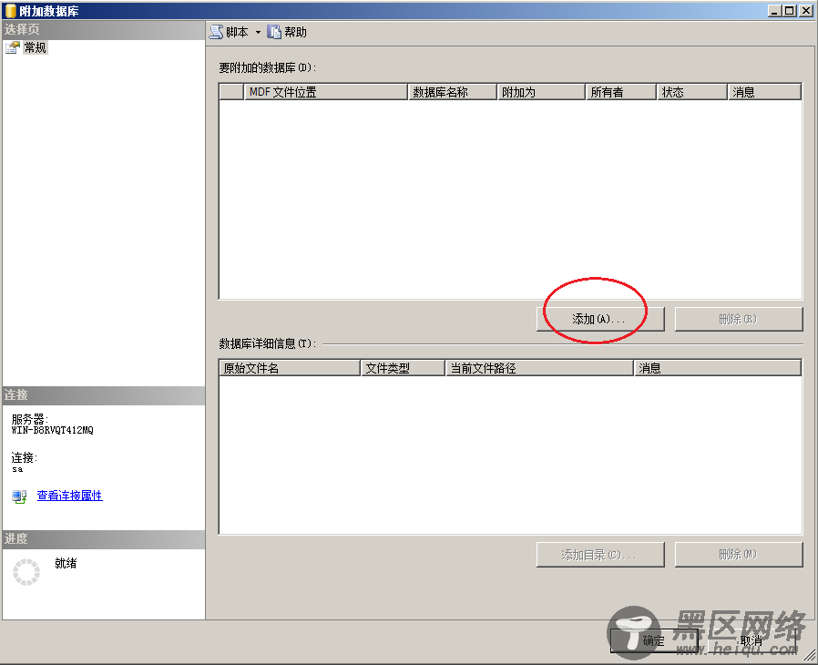 SQL Server数据库基本操作图解