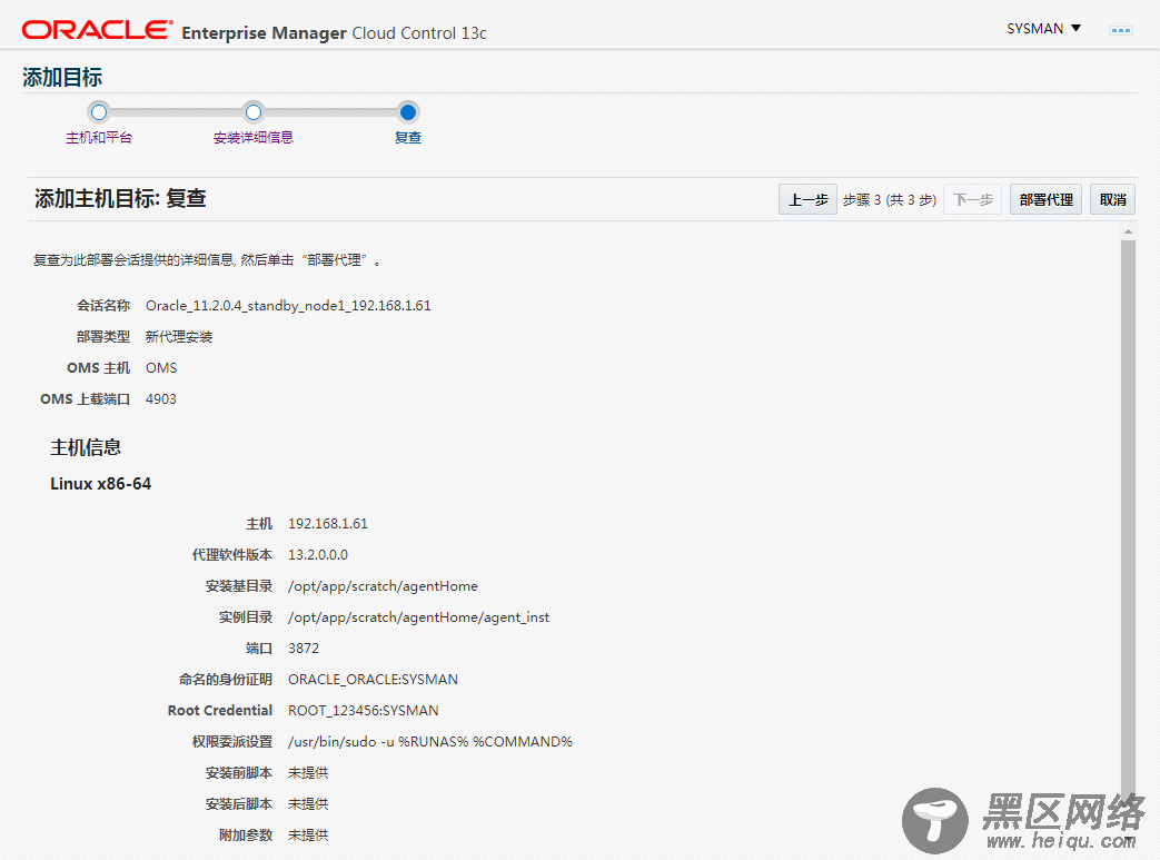 OEMCC 13.2 安装部署详解