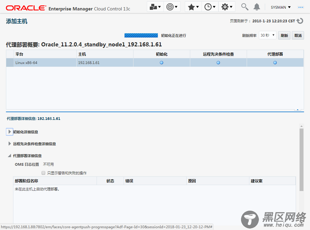 OEMCC 13.2 安装部署详解