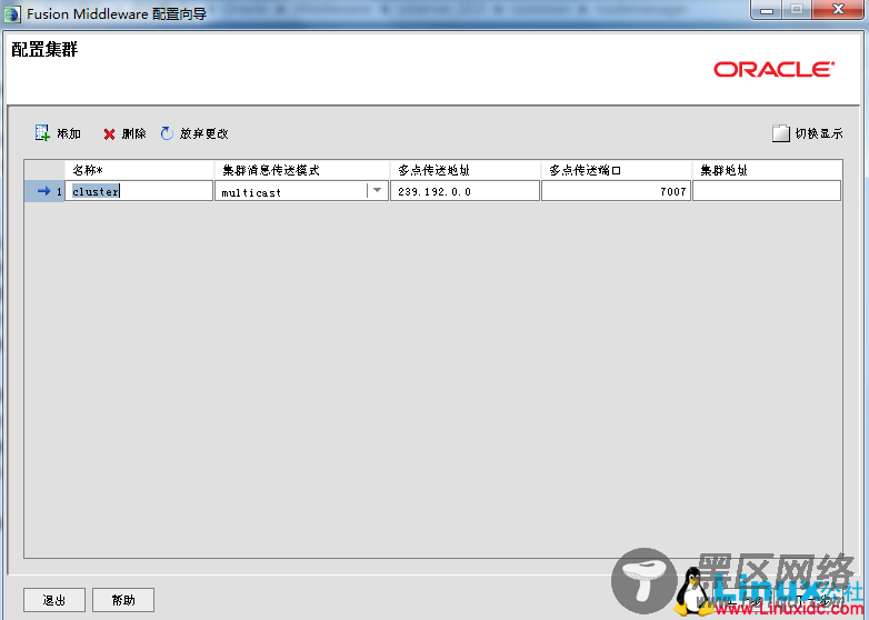 Weblogic集群部署图解