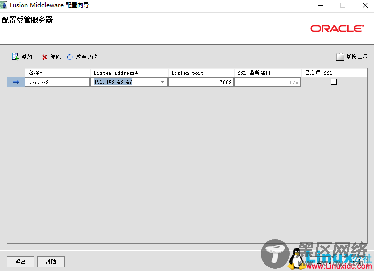 Weblogic集群部署图解