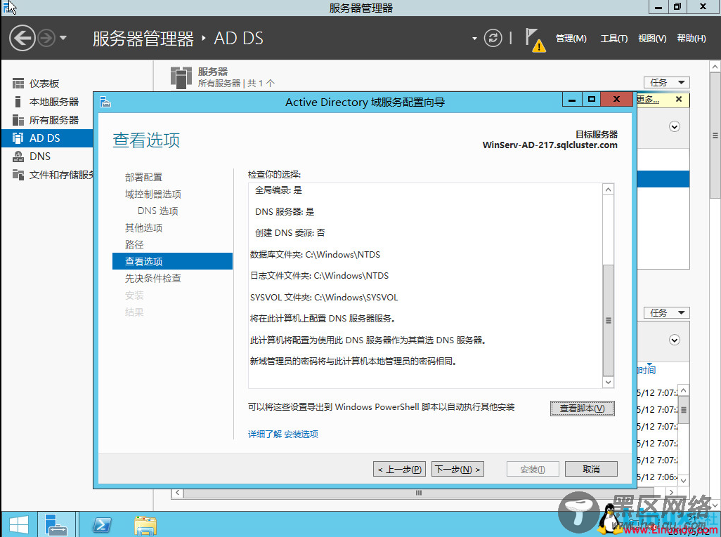 SQL Server 2014数据库集群搭建与配置指南