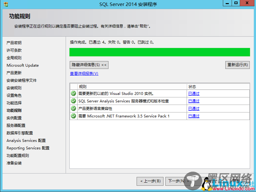 SQL Server 2014数据库集群搭建与配置指南