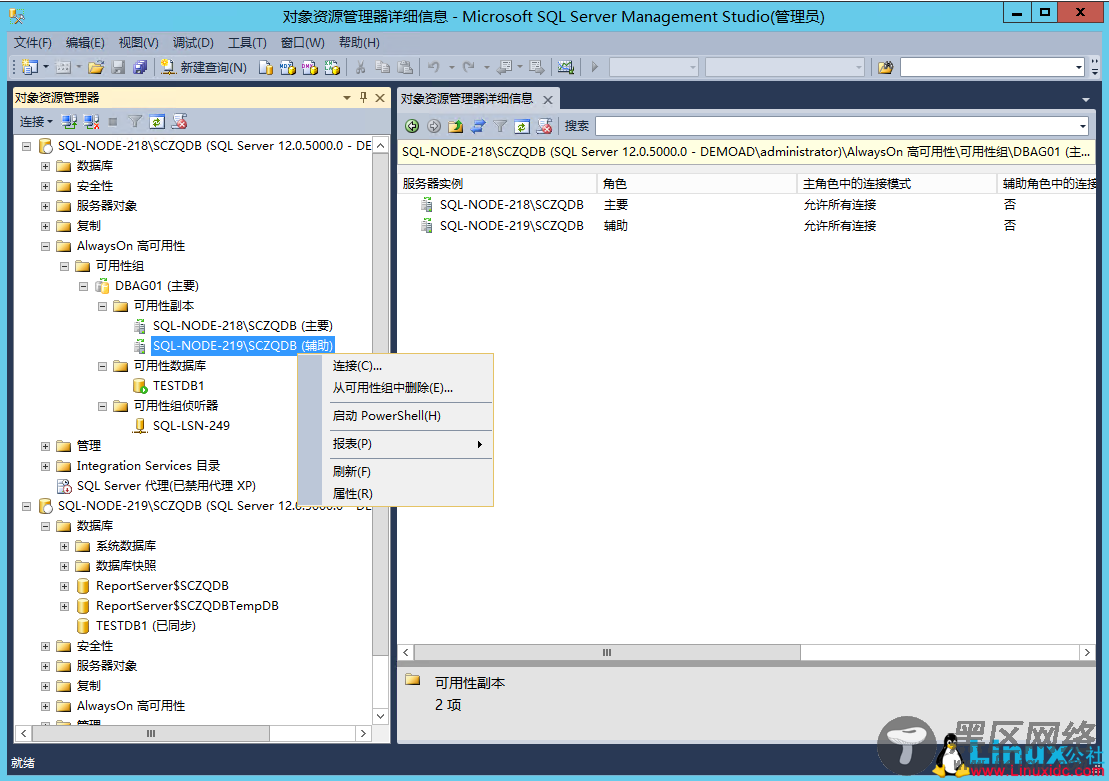 SQL Server 2014数据库集群搭建与配置指南