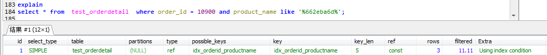 MySQL执行计划extra中的using index 和 using where using