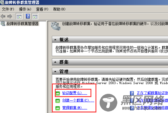 Windows Server 2008 R2中安装SQL Server 2012集群图文详解