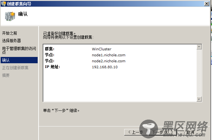 Windows Server 2008 R2中安装SQL Server 2012集群图文详解