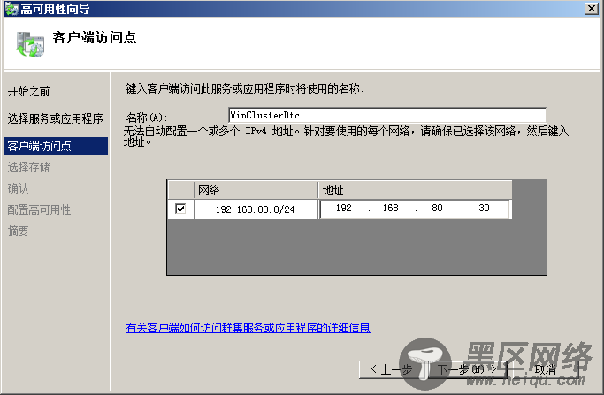 Windows Server 2008 R2中安装SQL Server 2012集群图文详解