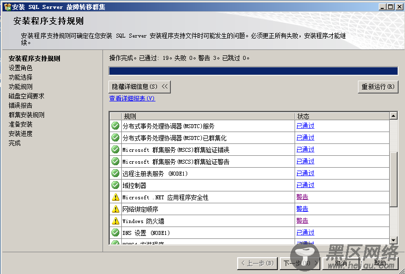 Windows Server 2008 R2中安装SQL Server 2012集群图文详解