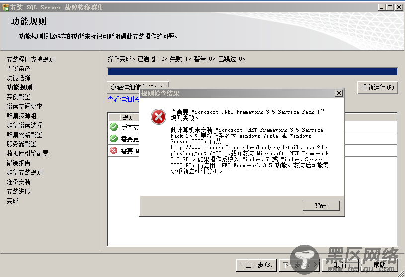 Windows Server 2008 R2中安装SQL Server 2012集群图文详解