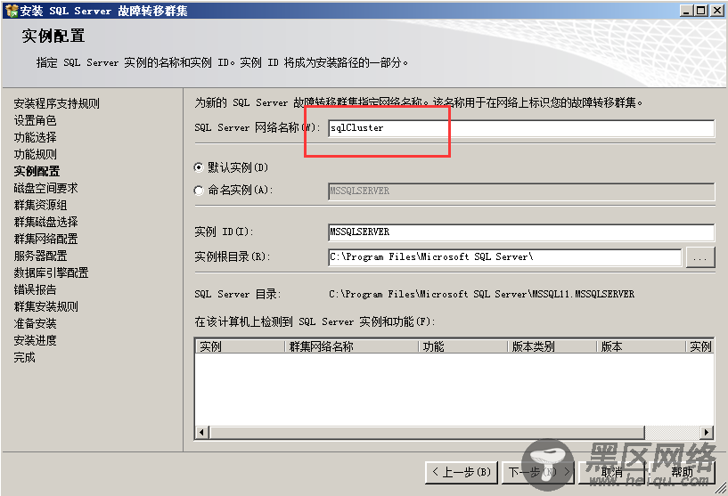 Windows Server 2008 R2中安装SQL Server 2012集群图文详解