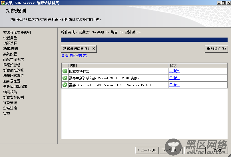 Windows Server 2008 R2中安装SQL Server 2012集群图文详解