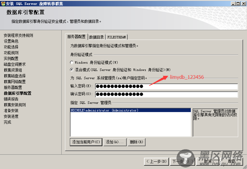 Windows Server 2008 R2中安装SQL Server 2012集群图文详解