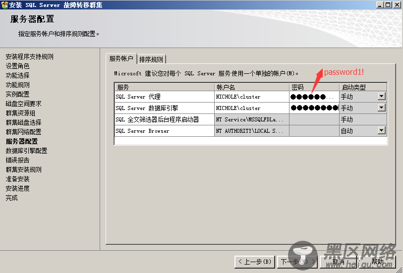 Windows Server 2008 R2中安装SQL Server 2012集群图文详解