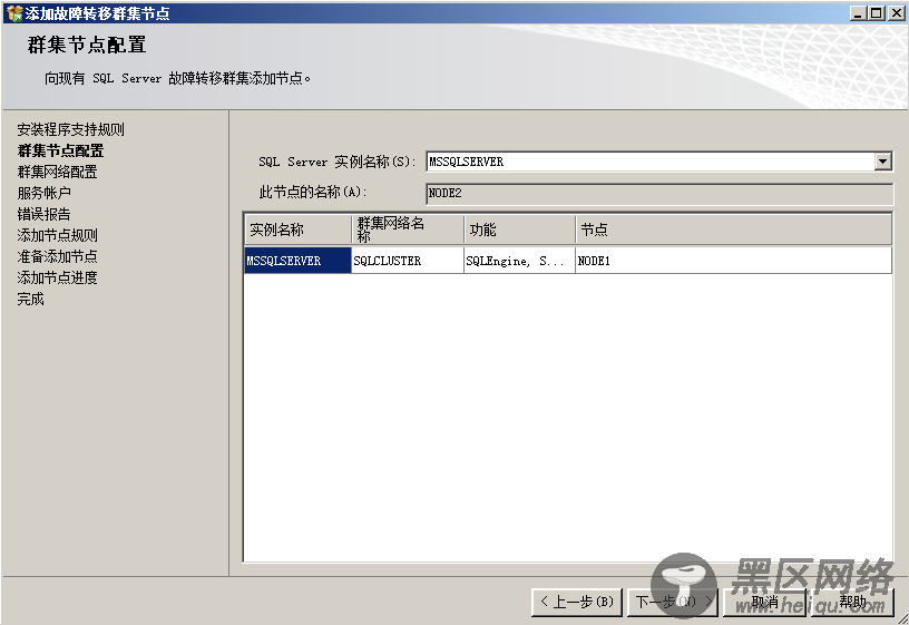 Windows Server 2008 R2中安装SQL Server 2012集群图文详解