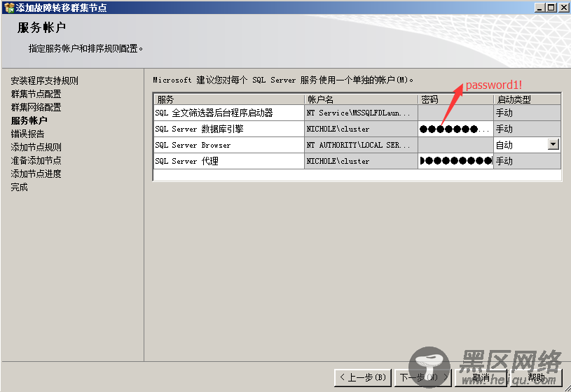 Windows Server 2008 R2中安装SQL Server 2012集群图文详解