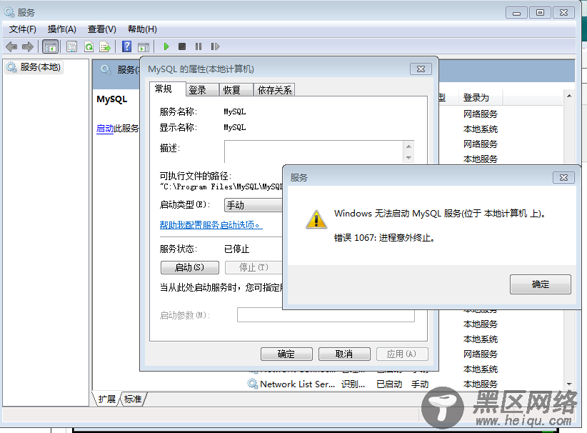 MySQL闪退问题的解决