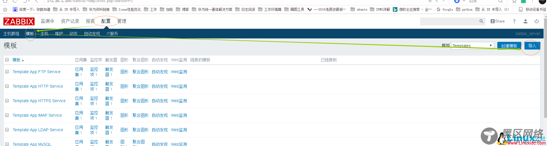 Zabbix监控MySQL图文详解