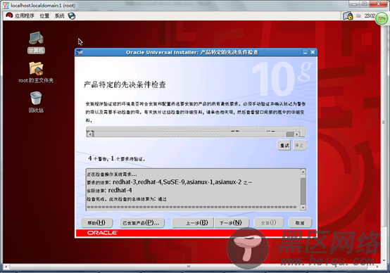 Red Hat Enterprise Server 5.8+Oracle10g（中文界面）安装