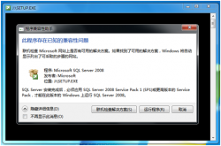 Windows 7下SQL Server 2008安装图解教程