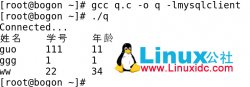 Linux上C语言读取MySQL数据库内容