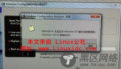 Win7 64bit版本下安装Oracle 11g OS权限处理