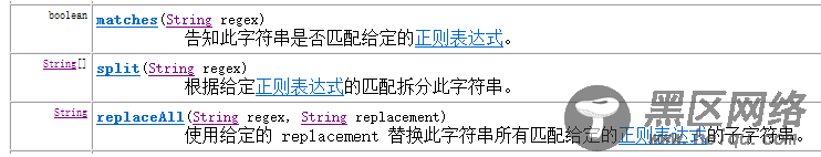 Java基础之正则表达式