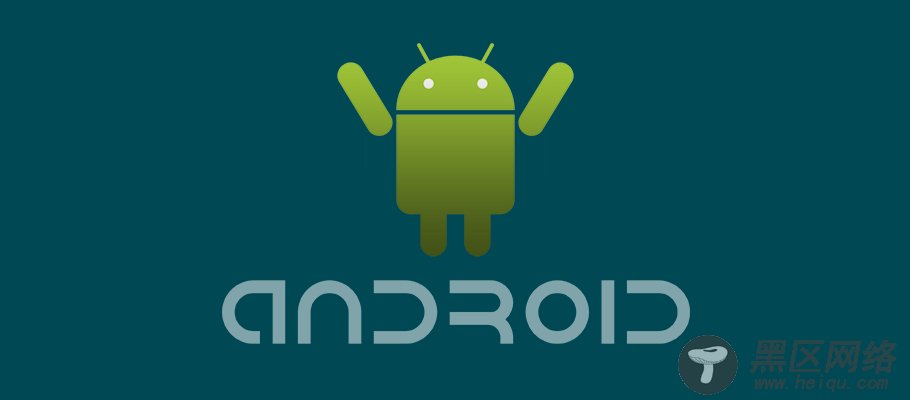 研究人员披露了Android中的0day提权漏洞