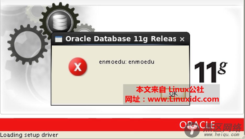 【故障处理】Oracle 11g图形安装出现故障