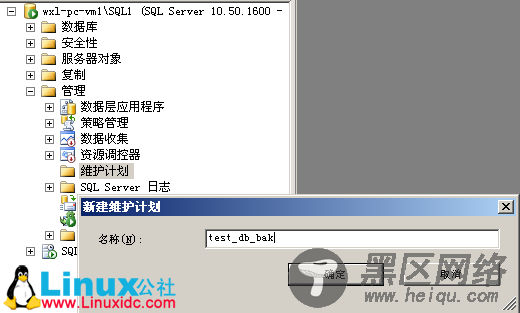 SQL Server 2008 维护计划图文详解