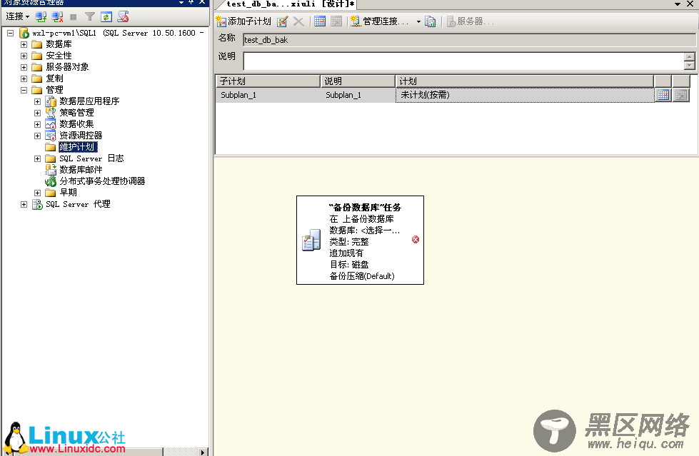 SQL Server 2008 维护计划图文详解