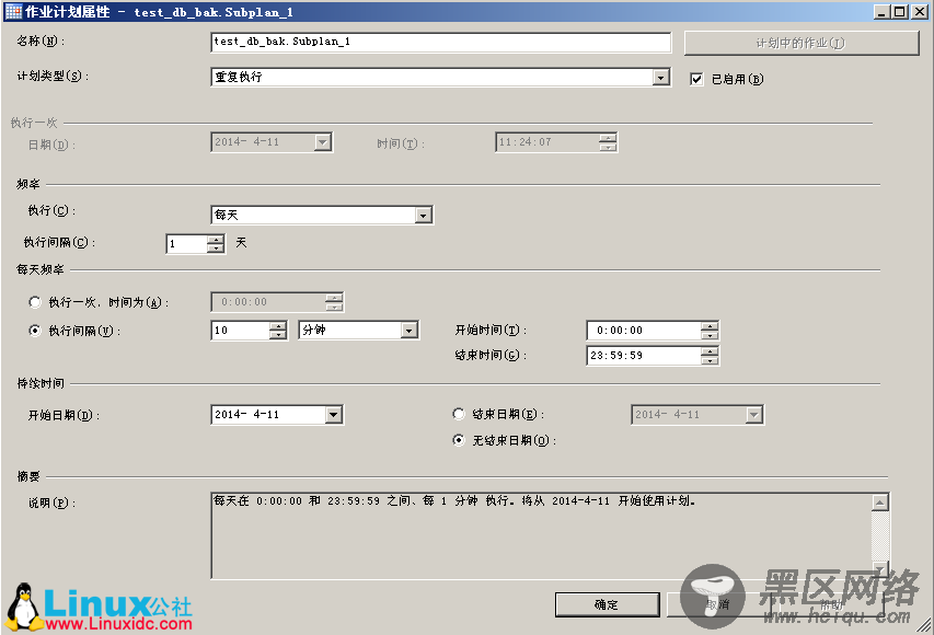 SQL Server 2008 维护计划图文详解