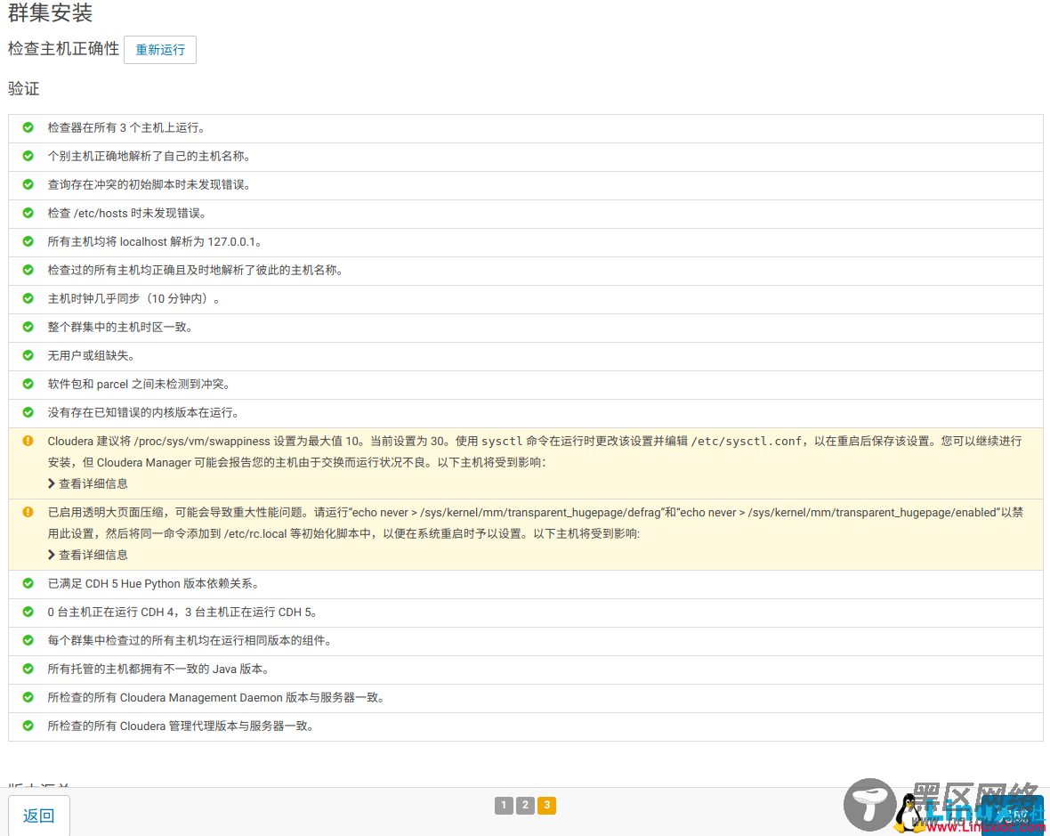 CentOS 7下CDH搭建Hadoop集群