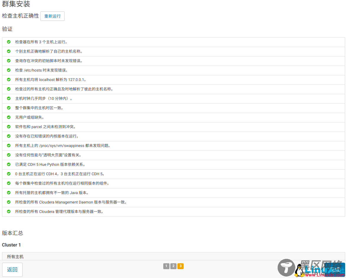 CentOS 7下CDH搭建Hadoop集群