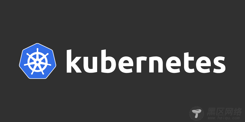 Kubernetes更新补丁 修复重要权限升级缺陷