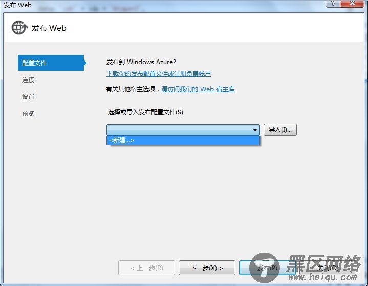 Visual Studio 2012发布网站详细步骤