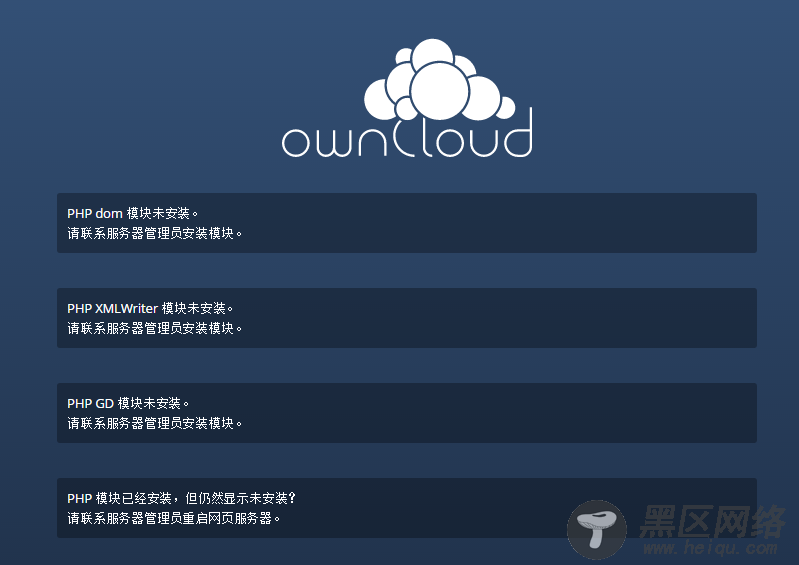 CentOS7下Nginx+ownCloud+PHP+MySQL搭建个人私有云