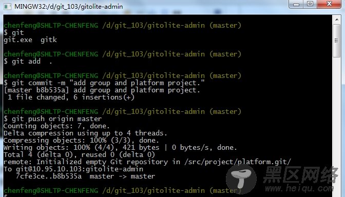 Git / Gitolite 的应用学习