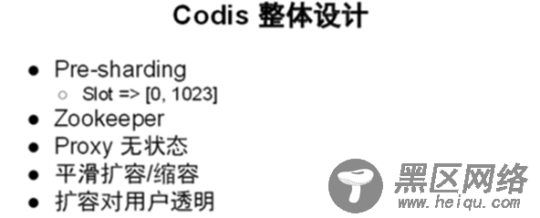 基于Redis的开源分布式服务Codis