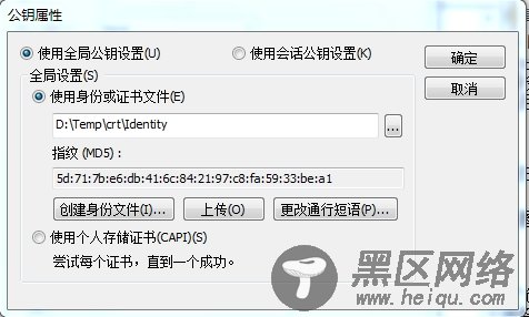 如何在SecureCRT上使用公钥登陆Linux服务器？