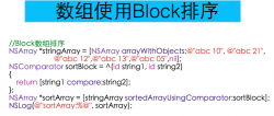 C中Block语法、Block使用以及通过Block实现数组排序